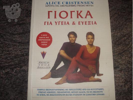 PoulaTo: Γιόγκα για υγεία & ευεξία Alice Cristensen